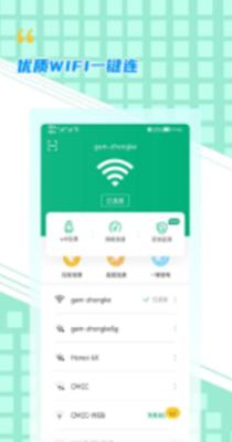 WiFi帮手 v1.0.0