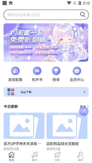 腐声FM  v1.0.0