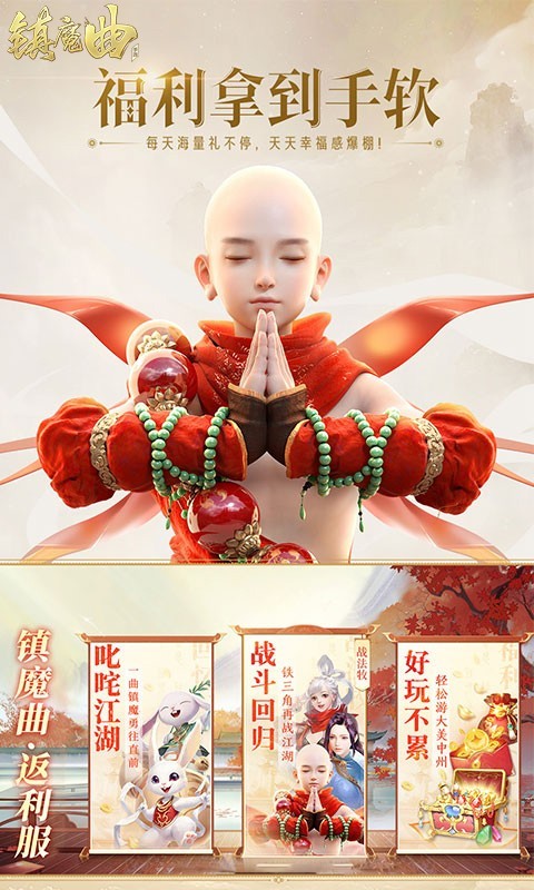 镇魔曲(返利服) v1.4.17