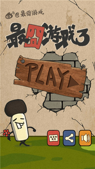 最囧游戏3最新版 v10.1.0