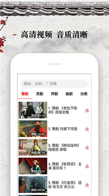 戏曲大观园  v1.9.03