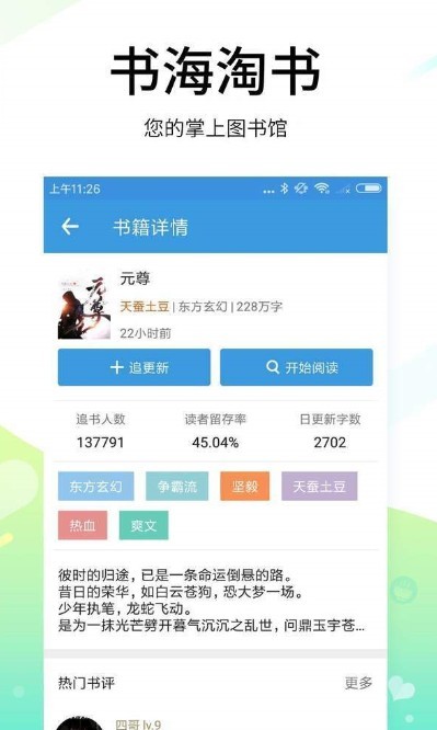 妖读小说  v1.03.06