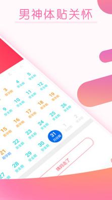 大姨妈月经期提醒 v4.0