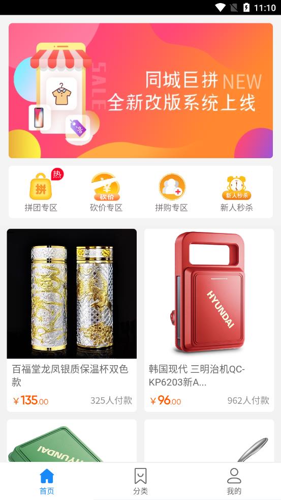 同城巨拼App客户端图片1