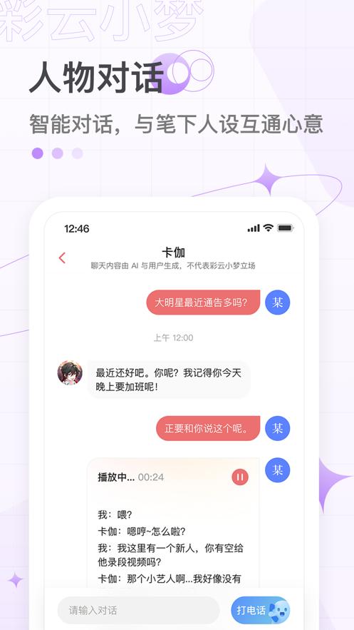 彩云小梦  v2.6.2
