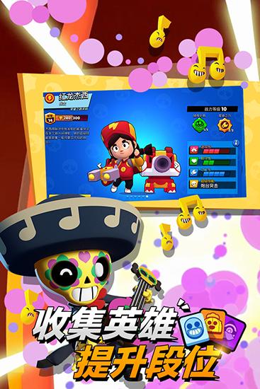 荒野乱斗破解版全英雄全皮肤 v40.180