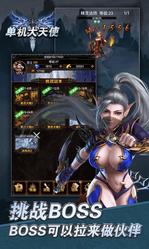 大天使单机版