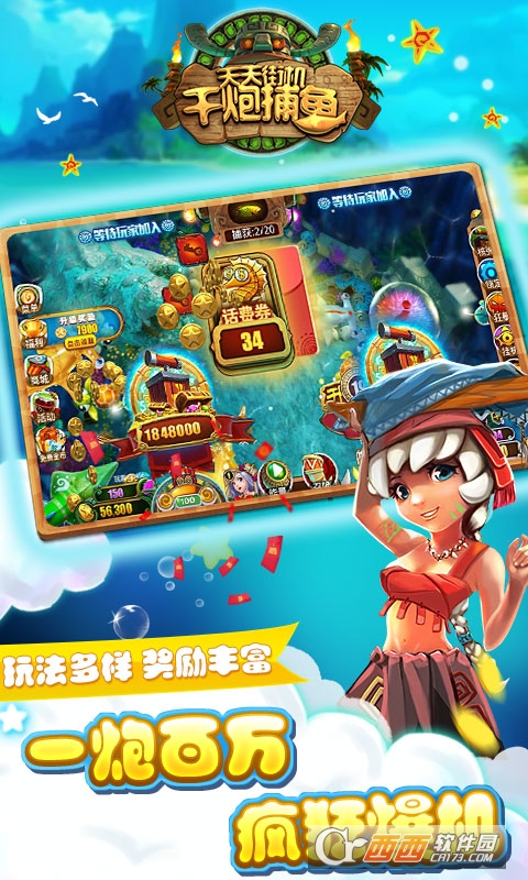 天天街机千炮捕鱼 1.2安卓版