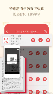新华字典 v3.0.15
