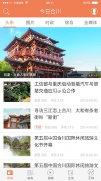 今日合川 v2.0.5