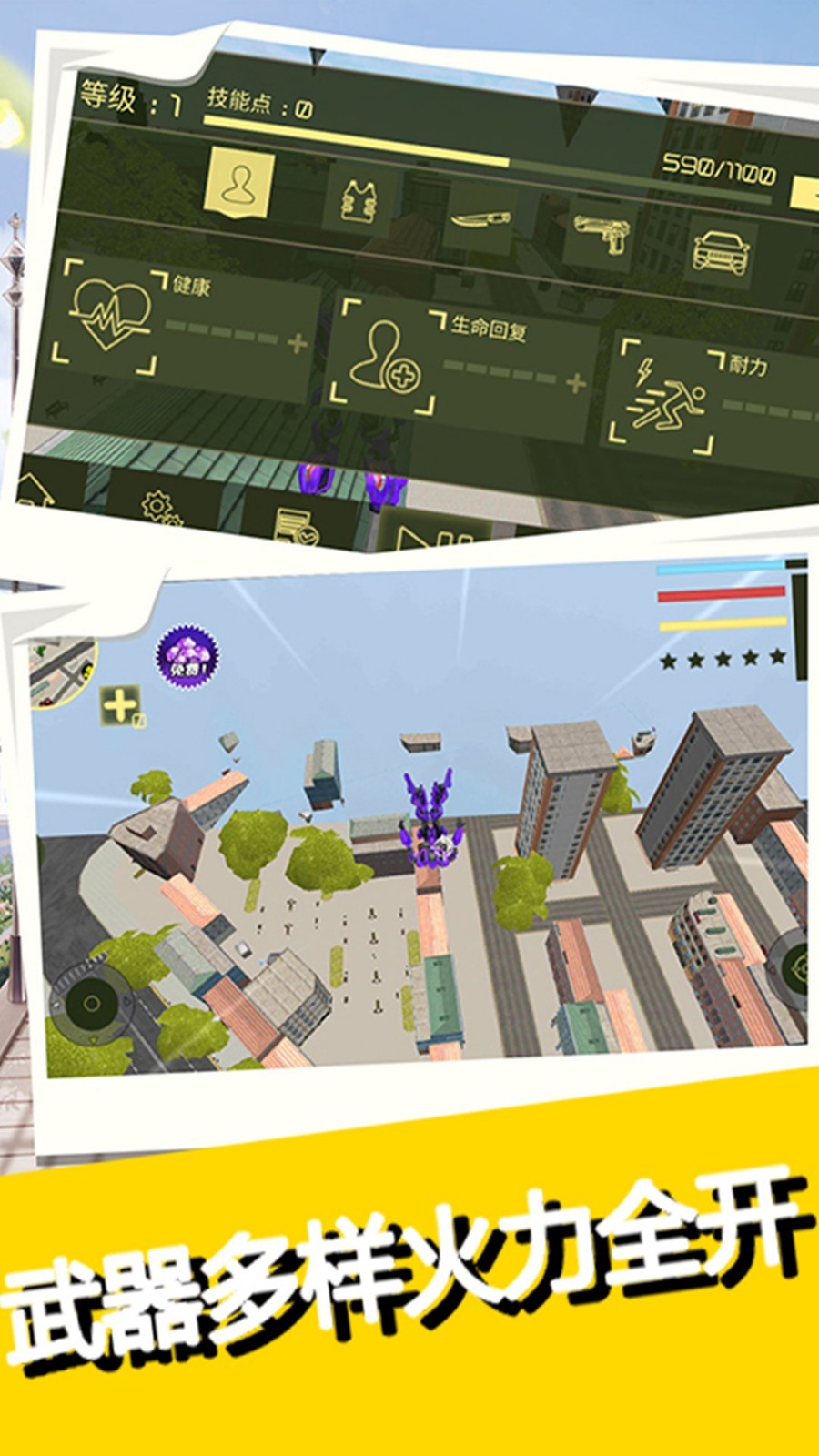 超级英雄守护者  v1.0