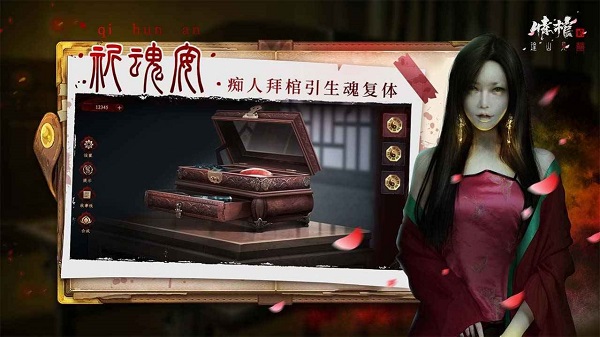 情棺2逢山见囍 v3.2.5