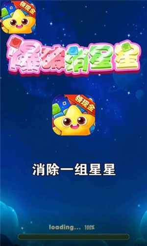爆破消星星  v1.0.0.000.0714.