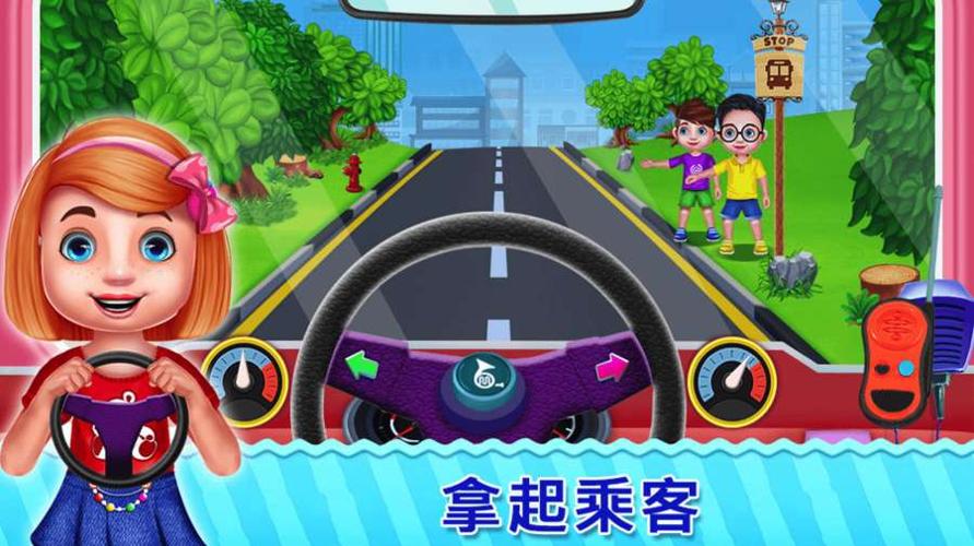 我的校车小司机 v1.0.4
