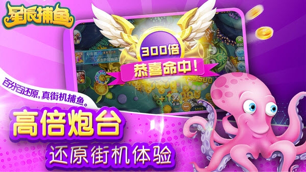 星辰捕鱼游戏 v6.2.6安卓版