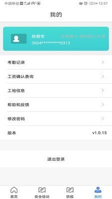冀建通工人端 版本:v1.0.81