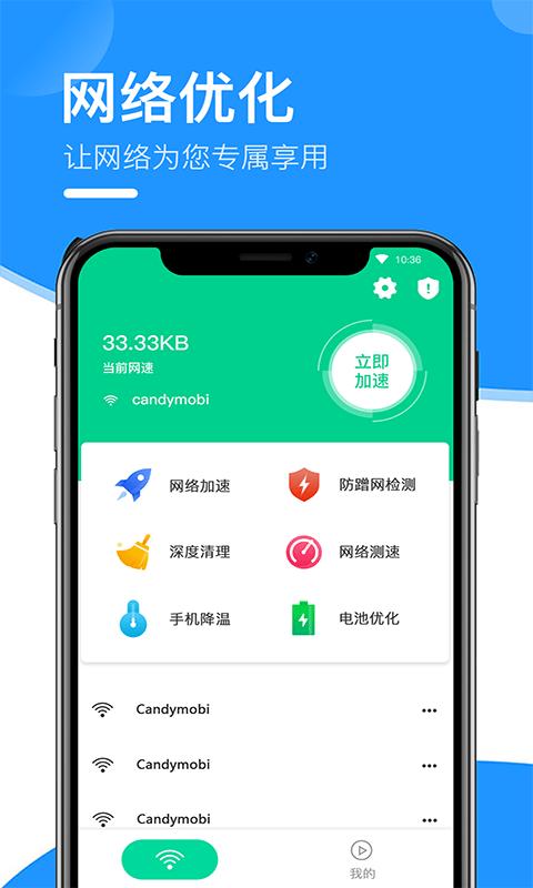 互通wifi万能助手 v1.0.13