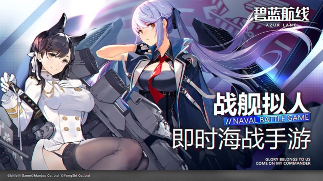 碧蓝航线ios版