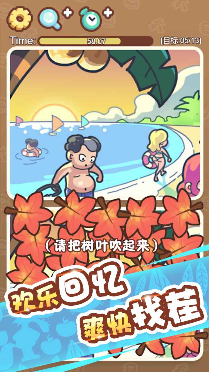 脑洞旅行游戏 v1.0.0