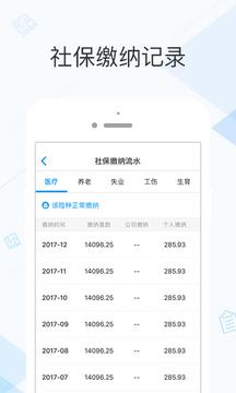 社保掌上通