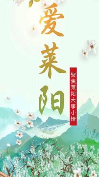 爱莱阳  v0.0.20