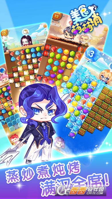 美食萌萌消九游版 v1.0 安卓版