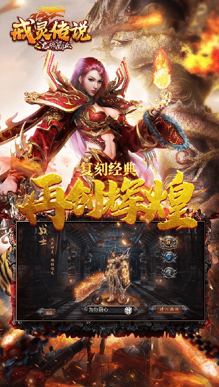 戒灵传说之龙城霸业手游官方版  v4.4.3