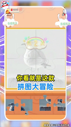 拼图大冒险极速版