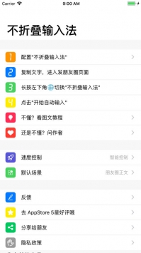 不折叠输入法 v2.0.5