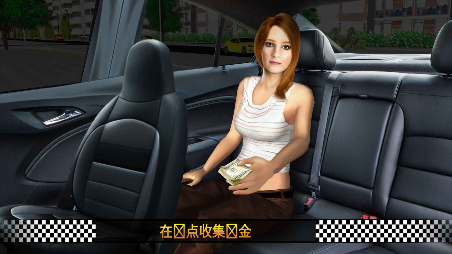 出租车模拟器 v3.2.5