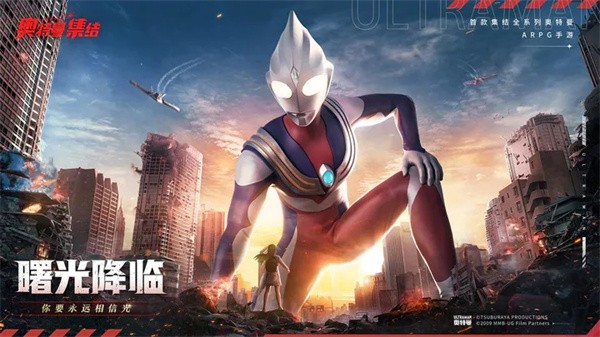 奥特曼集结奇迹之光  v1.10.3