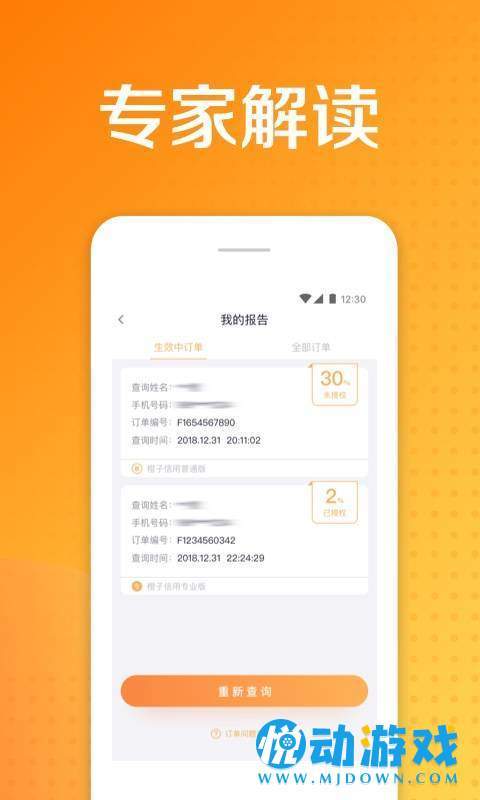 橙子信用 v1.0.21