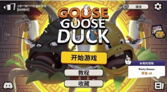 鹅鸭杀手游 v1.06.00