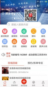 网优回收 v3.2.5