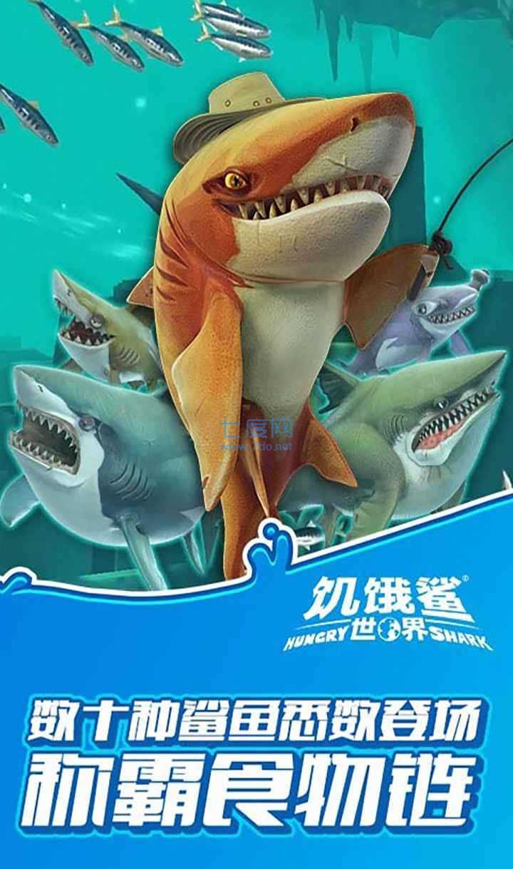 饥饿鲨世界999999钻石金币