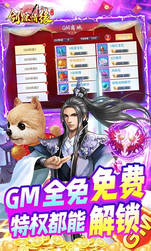 剑踪情缘BT版  v1.0.0