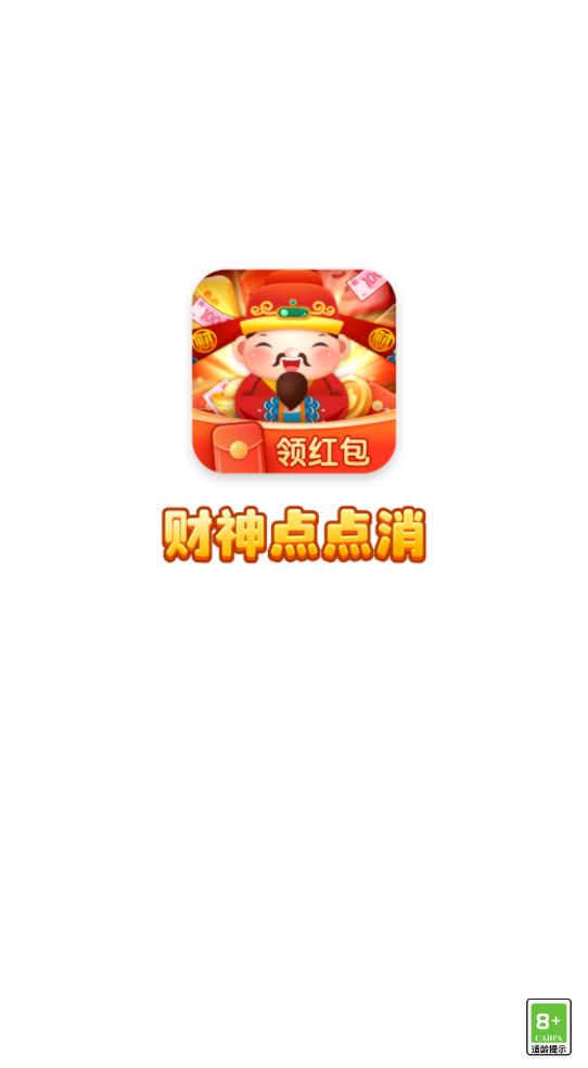 财神点点消  v2.2.3