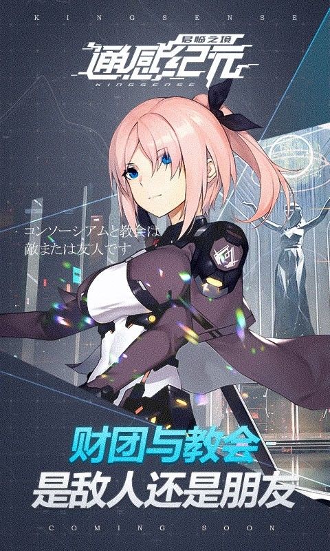 君临之境通感纪元手游官网正版  v3.0.2