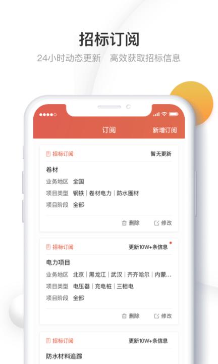千里马招标网官网版 v2.6.5