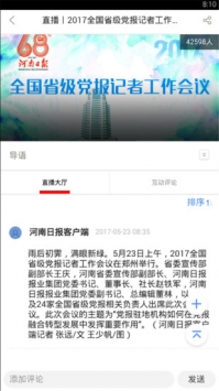 河南日报 v2.0.5