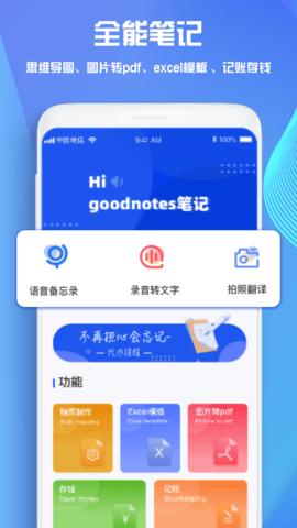good note笔记 v2.2.4