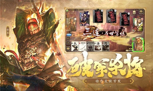 三国杀移动版4.1.0  v4.1.8