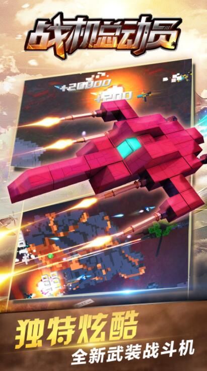 战机总动员安卓版手机游戏下载  v5.3.2