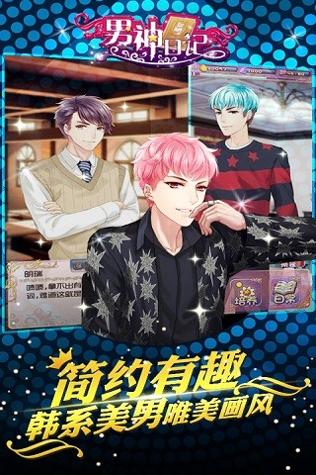 男神日记 v3.0.5