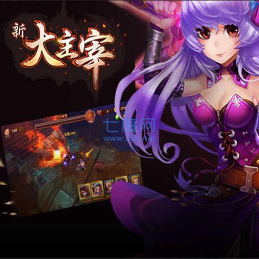 大主宰360版 v1.0.0