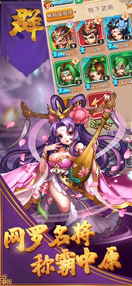 群英三国志手游 v1.0.5