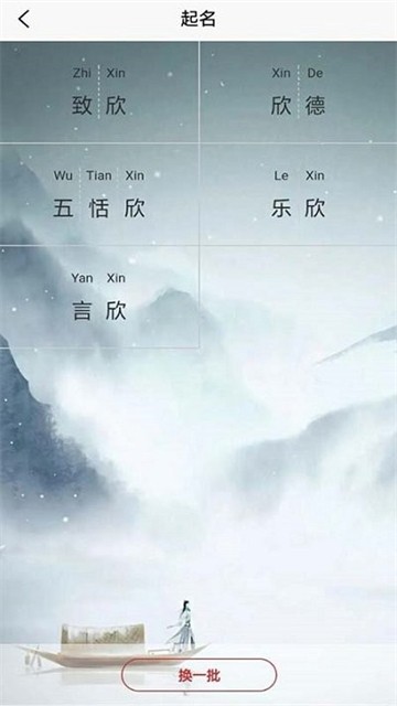 起名小助手 v1.0