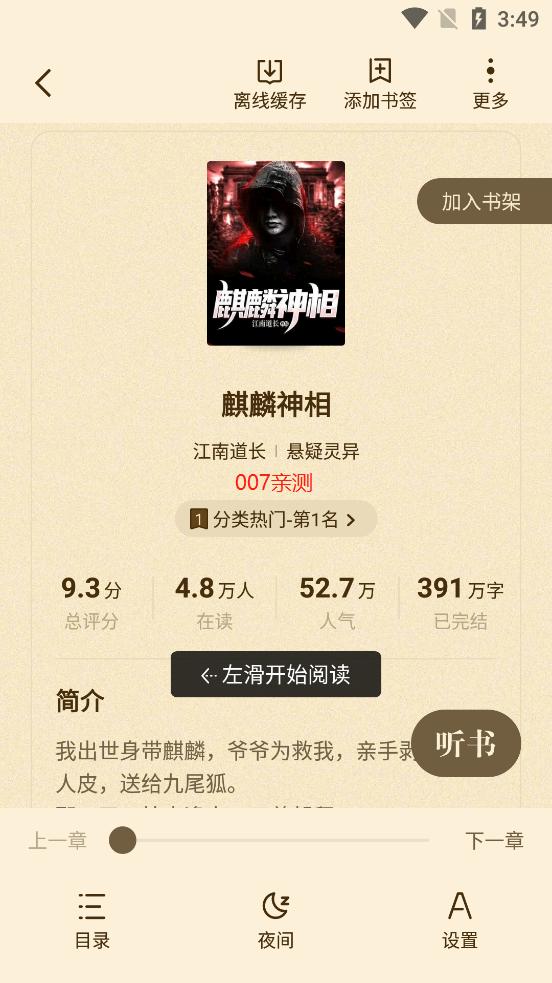 喵爪小说app无广告版 v4.5.9.2