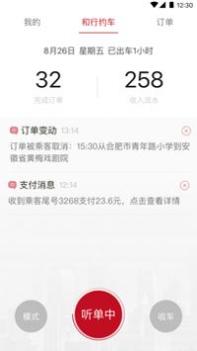 和行约车司机端 v3.0.5