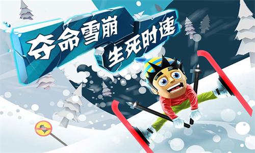 滑雪大冒险中国风 v2.3.8.20
